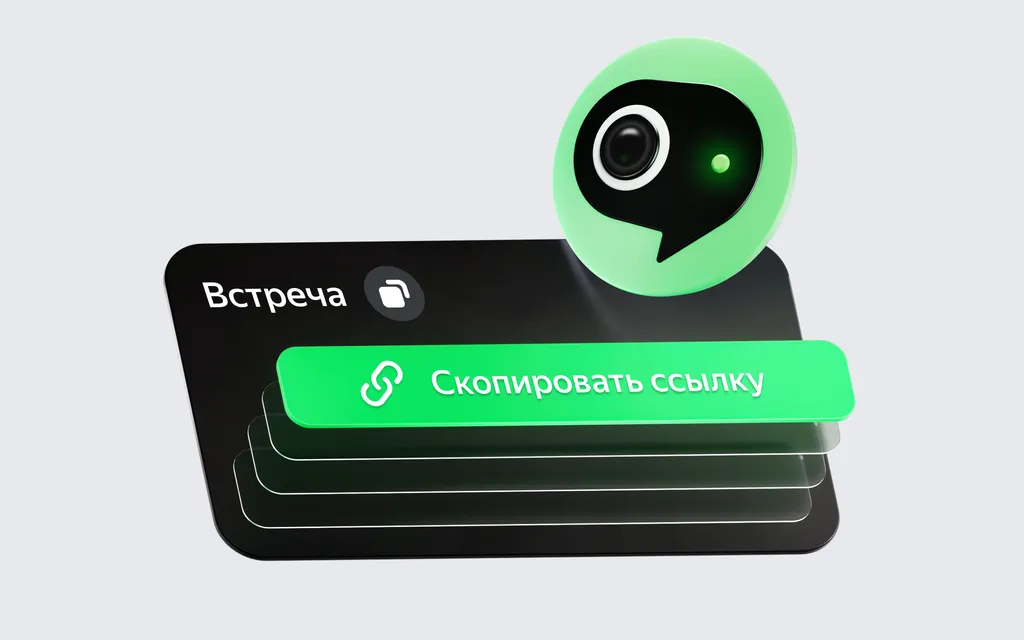 Телемост работает в любых браузерах — клиенту необязательно устанавливать приложение, если до этого он им не пользовался. Достаточно перейти по ссылке, которую вы ему отправите